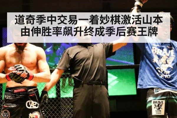 道奇季中交易一着妙棋激活山本由伸胜率飙升终成季后赛王牌