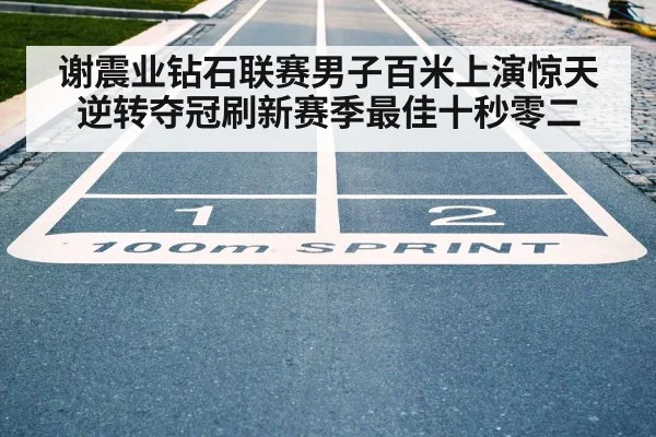 sprint finish line