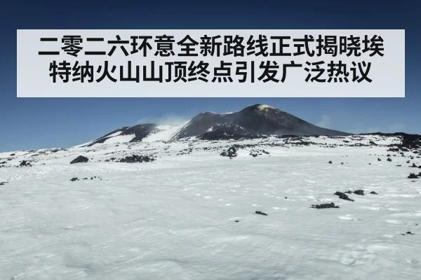 Mount Etna volcano summit