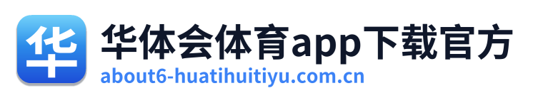 华体会体育app下载官方 Logo